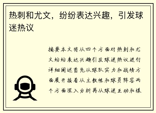 热刺和尤文，纷纷表达兴趣，引发球迷热议